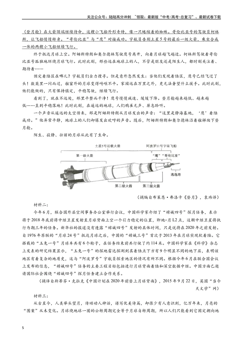 《专题01非连续性文本阅读（教师版）_专项复习_2025年_2025年高考真题和模拟题语文分类汇编（全国通用）》第5页预览