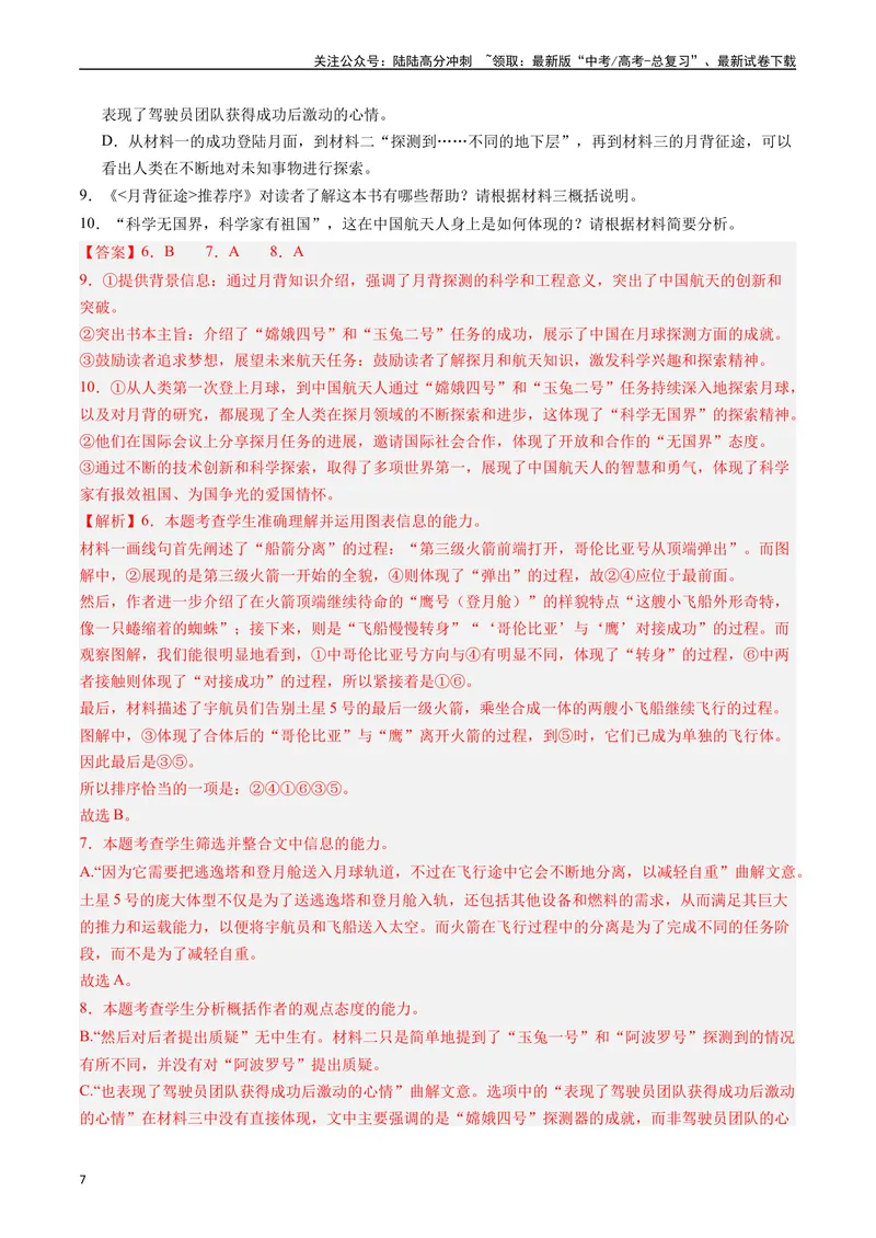 《专题01非连续性文本阅读（教师版）_专项复习_2025年_2025年高考真题和模拟题语文分类汇编（全国通用）》第7页预览