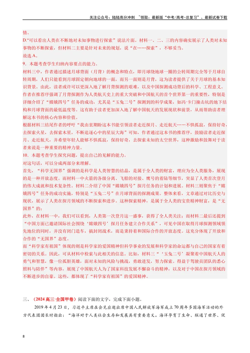 《专题01非连续性文本阅读（教师版）_专项复习_2025年_2025年高考真题和模拟题语文分类汇编（全国通用）》第8页预览