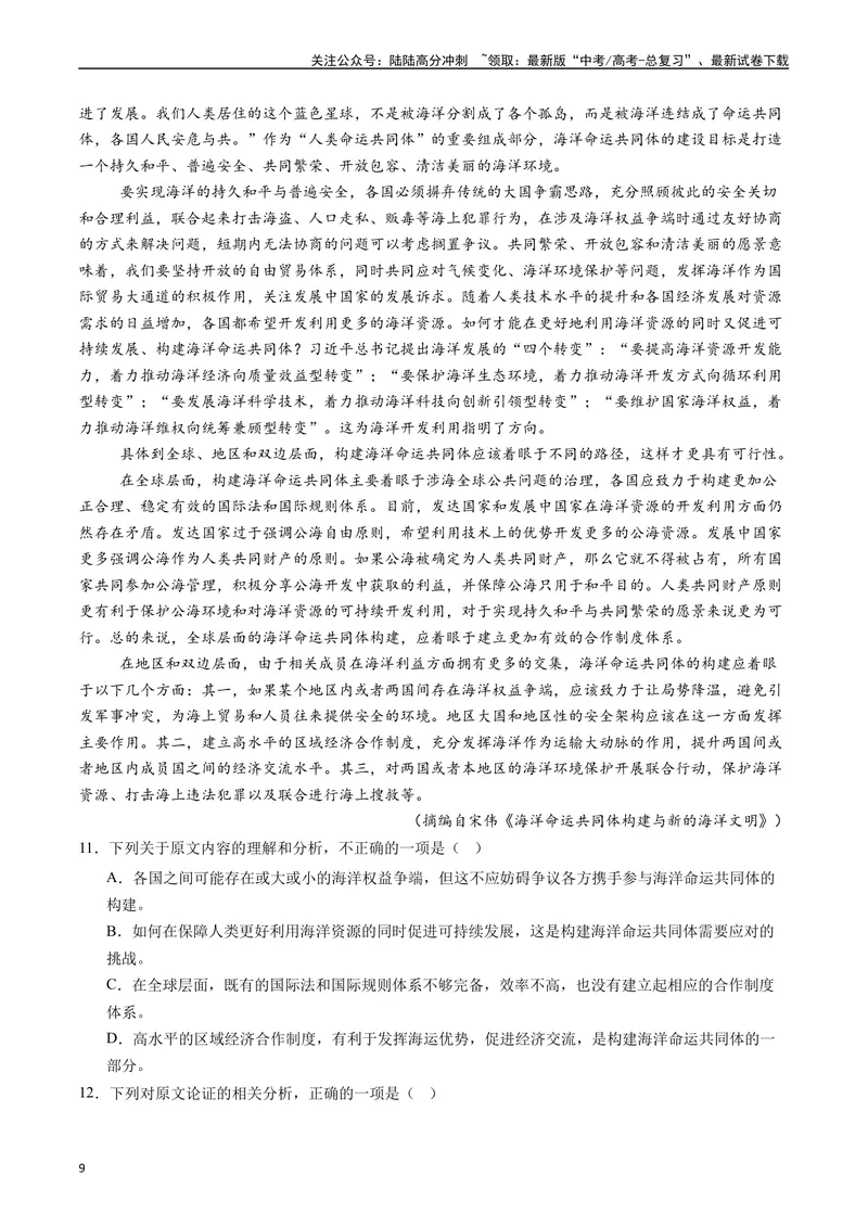 《专题01非连续性文本阅读（教师版）_专项复习_2025年_2025年高考真题和模拟题语文分类汇编（全国通用）》第9页预览