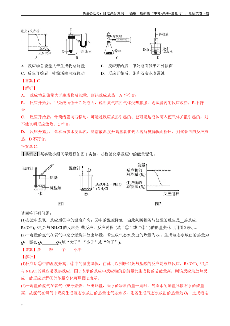 《专题08化学反应与能量（实验14~实验16）（教师版）_05-化学-高考总复习_专项复习_2025年_2025年高考化学教材实验及其延伸拓展》第2页预览