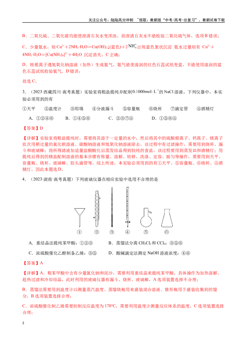 《专题13物质的分离、提纯、检验与鉴别（教师版）-（新高考通用）_05-化学-高考总复习_二轮复习_2025年_2025年高考化学二轮·突破提升专题复习讲义（新高考通用）_资料》第2页预览
