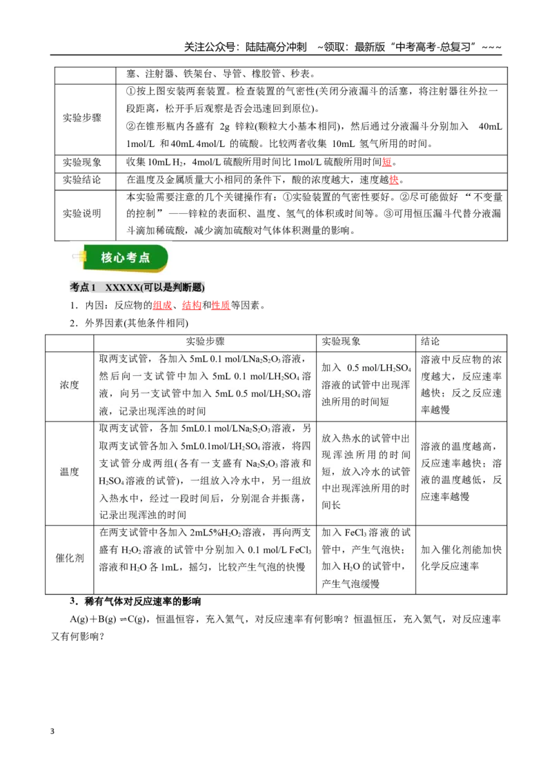 《专题09化学反应速率与化学平衡（教师版）_05-化学-高考总复习_一轮复习_2026年-化学高考一轮复习_2026年高考化学一轮复习讲义+练习+课件（新教材新高考）-G55_2026版》第3页预览
