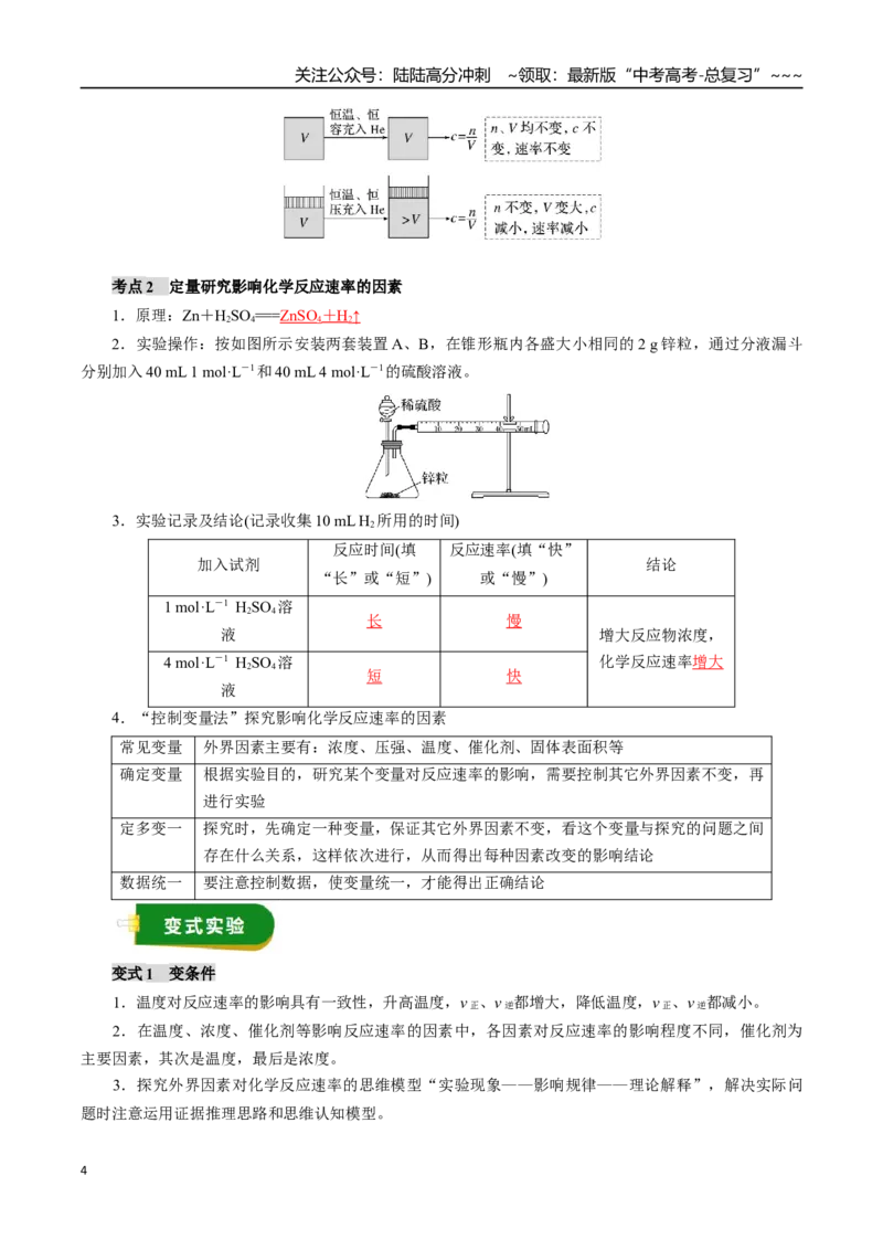 《专题09化学反应速率与化学平衡（教师版）_05-化学-高考总复习_一轮复习_2026年-化学高考一轮复习_2026年高考化学一轮复习讲义+练习+课件（新教材新高考）-G55_2026版》第4页预览