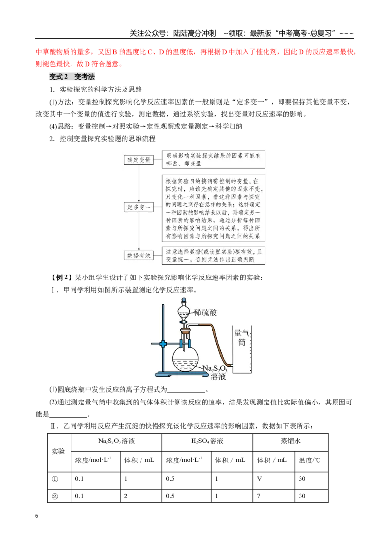 《专题09化学反应速率与化学平衡（教师版）_05-化学-高考总复习_一轮复习_2026年-化学高考一轮复习_2026年高考化学一轮复习讲义+练习+课件（新教材新高考）-G55_2026版》第6页预览
