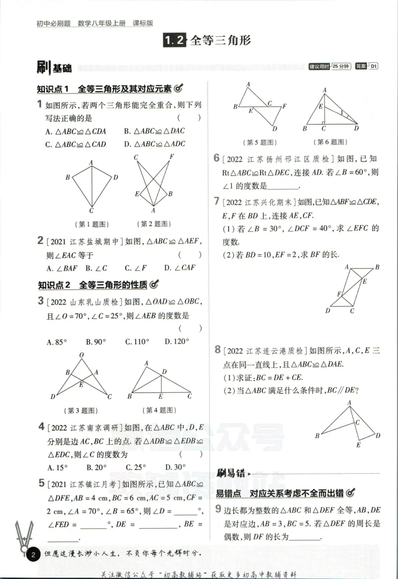 《初中必刷题八年级上册数学苏科版_2、2025初中必刷题合集_初中必刷题23+24+25上册_2023版》第10页预览