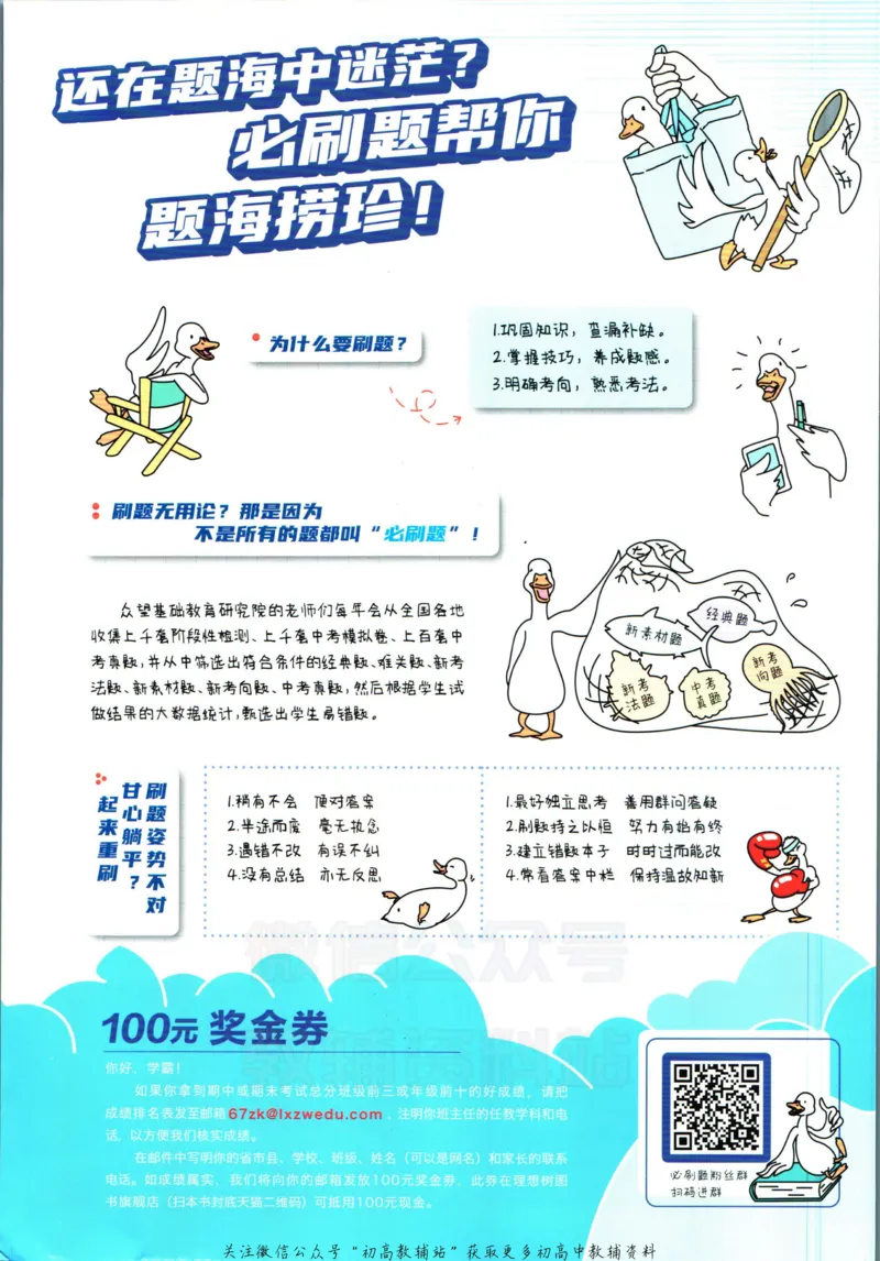 《初中必刷题八年级上册数学苏科版_2、2025初中必刷题合集_初中必刷题23+24+25上册_2023版》第2页预览