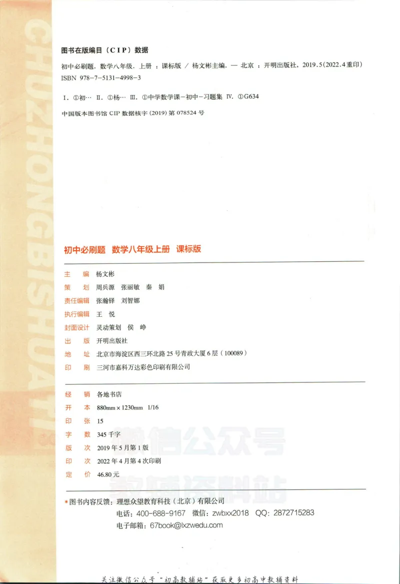《初中必刷题八年级上册数学苏科版_2、2025初中必刷题合集_初中必刷题23+24+25上册_2023版》第4页预览
