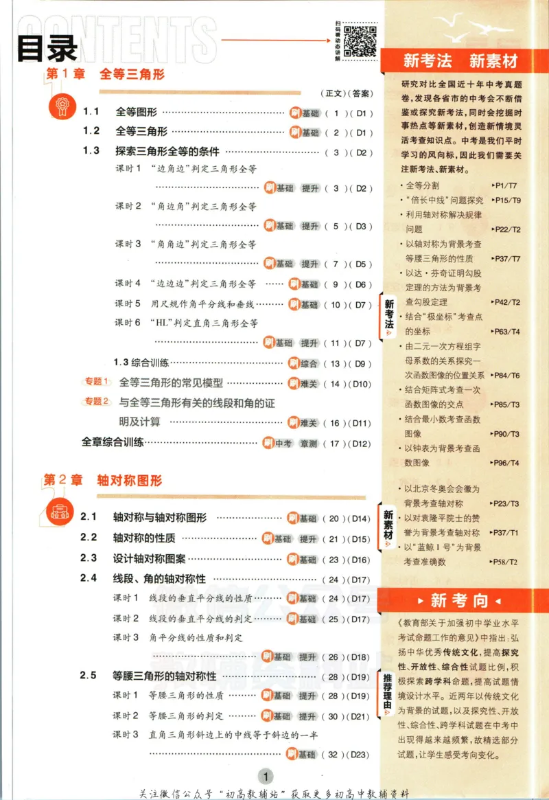 《初中必刷题八年级上册数学苏科版_2、2025初中必刷题合集_初中必刷题23+24+25上册_2023版》第5页预览