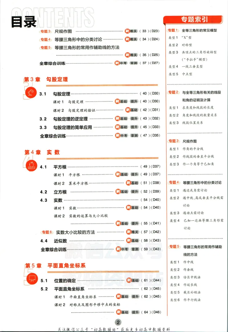 《初中必刷题八年级上册数学苏科版_2、2025初中必刷题合集_初中必刷题23+24+25上册_2023版》第6页预览