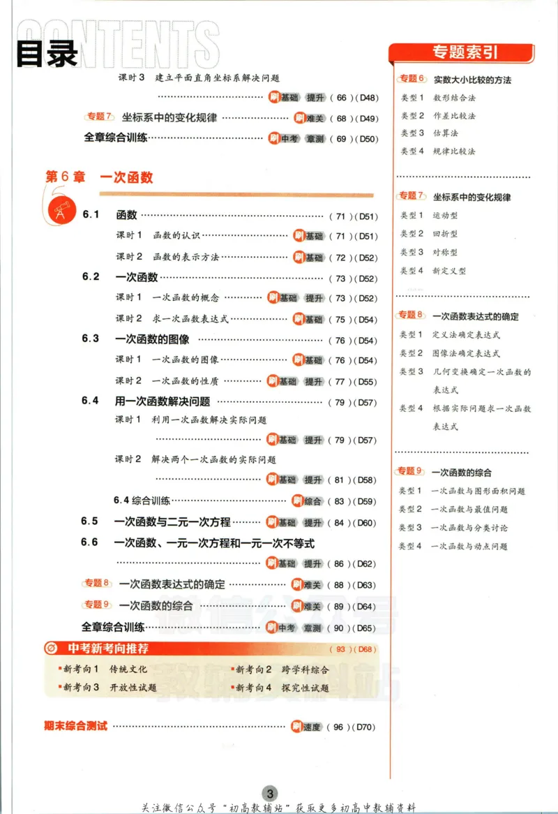《初中必刷题八年级上册数学苏科版_2、2025初中必刷题合集_初中必刷题23+24+25上册_2023版》第7页预览