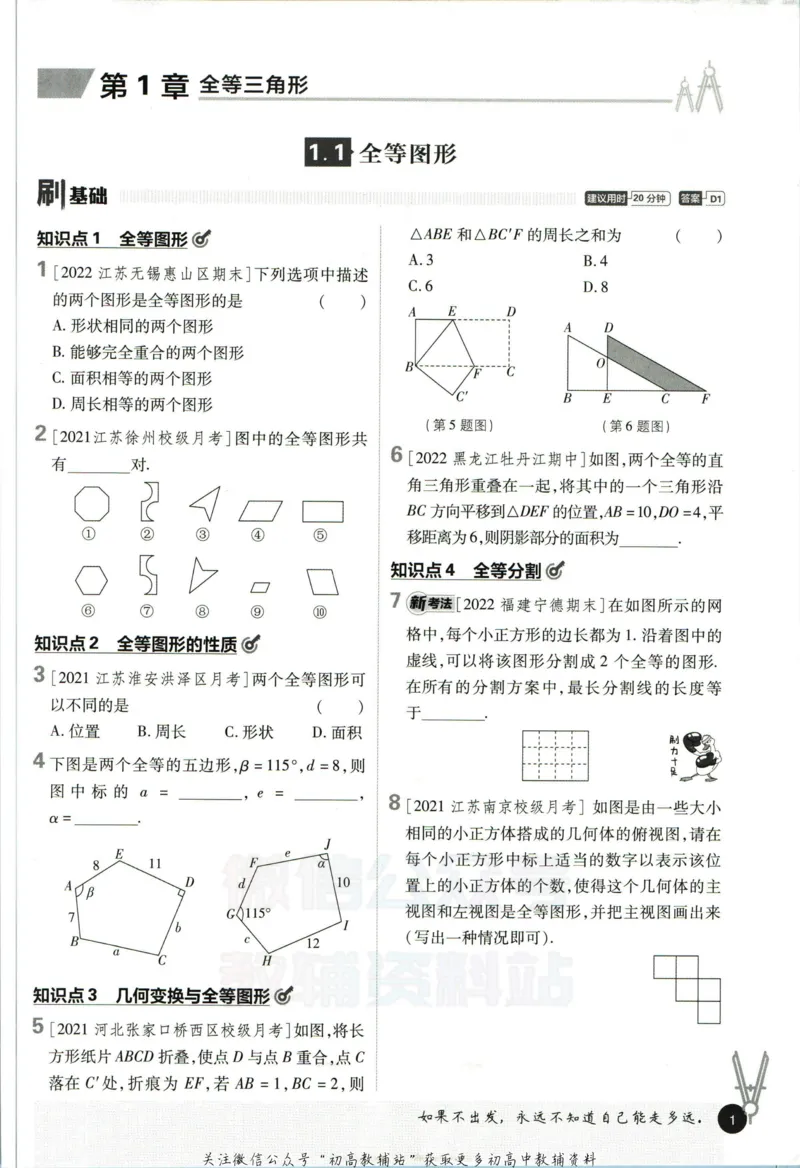 《初中必刷题八年级上册数学苏科版_2、2025初中必刷题合集_初中必刷题23+24+25上册_2023版》第9页预览
