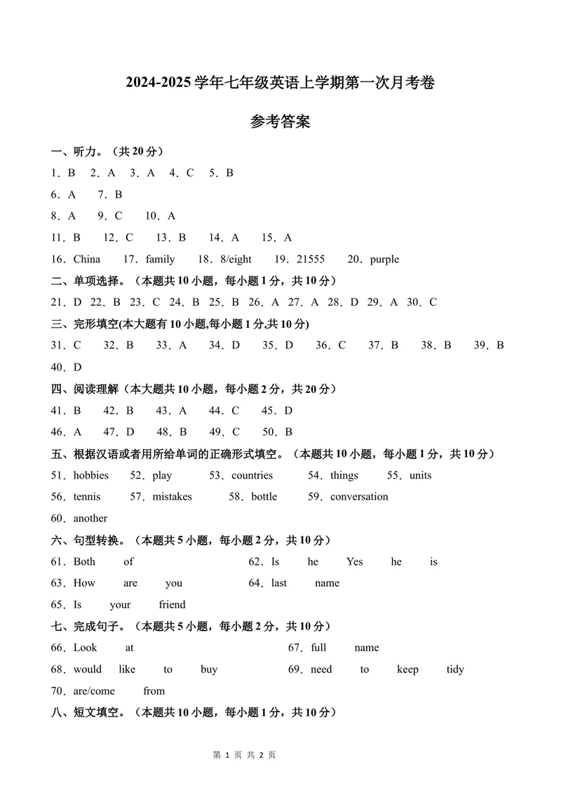 《七年级英语第一次月考卷02（参考答案）（人教版2024）_初中全科目《第一次月考试卷》7-9年级上册_2026版初中《第一次月考》7年级上册（八科全套）（人教、北师等多版本）_7年级英语上》第1页预览