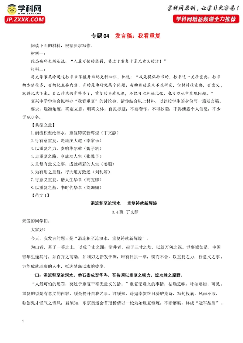 《专题04发言稿：我看重复-_一轮复习_2024年_2024年新高考语文一轮复习各考点解析宝鉴_资料_第七大类：作文考点》第1页预览
