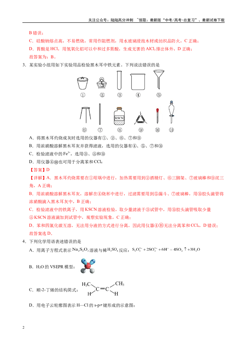 《化学（天津卷）（全解全析）_05-化学-高考总复习_专项复习_2025年_2025年高考第一二三次模拟卷（多地区）化学_2025年高考化学第三次模拟考试24套_化学（天津卷）》第2页预览