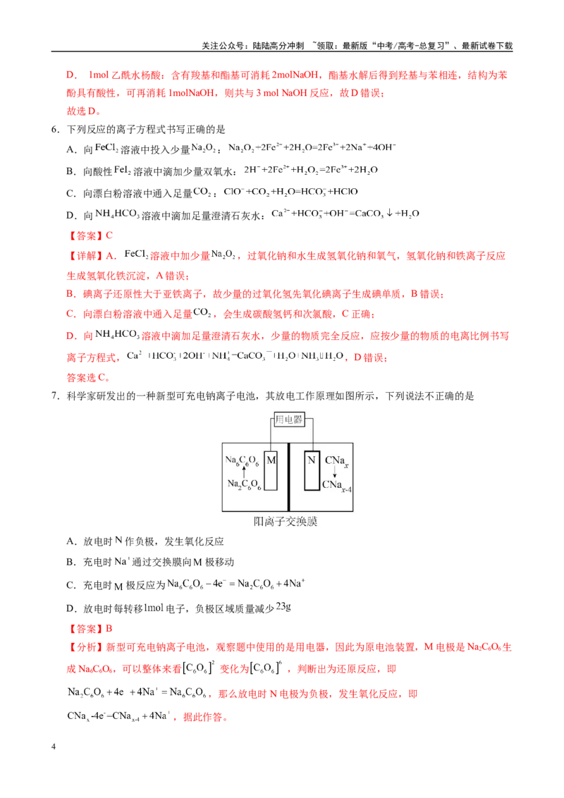 《化学（天津卷）（全解全析）_05-化学-高考总复习_专项复习_2025年_2025年高考第一二三次模拟卷（多地区）化学_2025年高考化学第三次模拟考试24套_化学（天津卷）》第4页预览