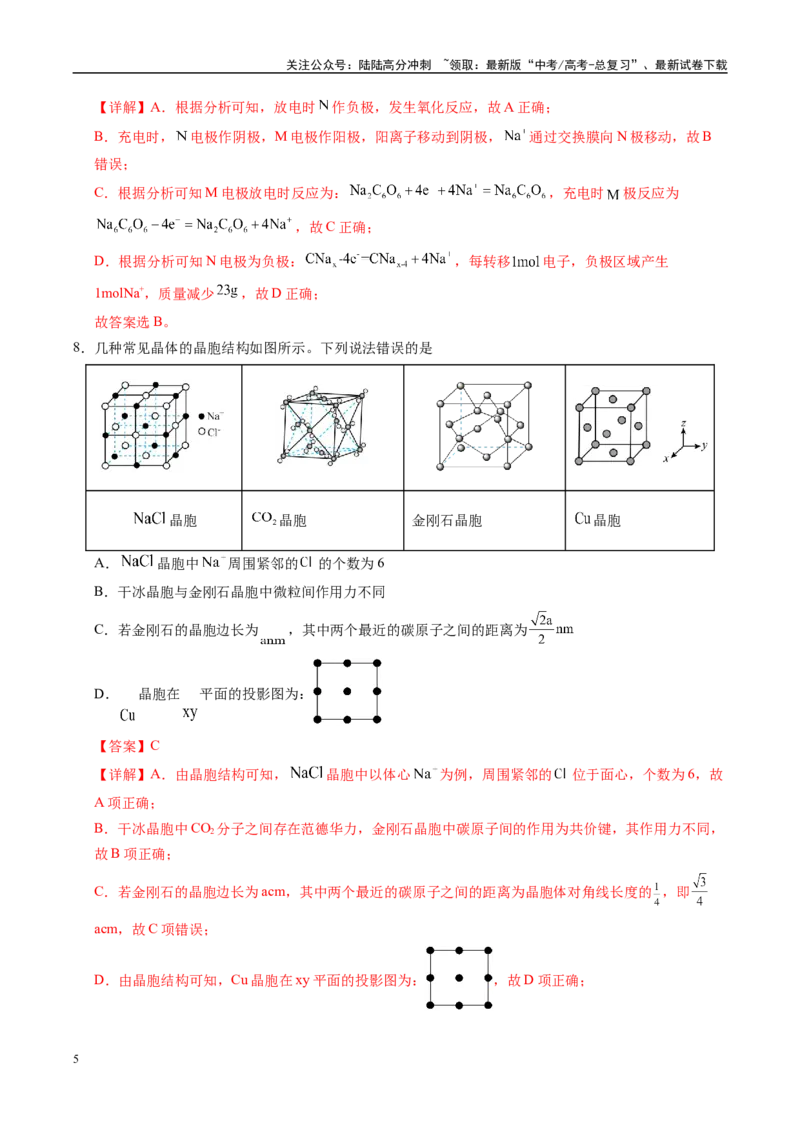 《化学（天津卷）（全解全析）_05-化学-高考总复习_专项复习_2025年_2025年高考第一二三次模拟卷（多地区）化学_2025年高考化学第三次模拟考试24套_化学（天津卷）》第5页预览