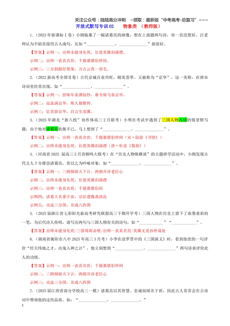 《专训02物象类（教师版）——开放式理解性默写专训_一轮复习_2026年-语文一轮复习_2026年新高考语文一轮复习各考点满分练习题-G76_资料_2026版_第二大类：名篇名句理解性默写》第1页预览