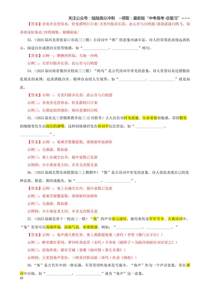 《专训02物象类（教师版）——开放式理解性默写专训_一轮复习_2026年-语文一轮复习_2026年新高考语文一轮复习各考点满分练习题-G76_资料_2026版_第二大类：名篇名句理解性默写》第10页预览