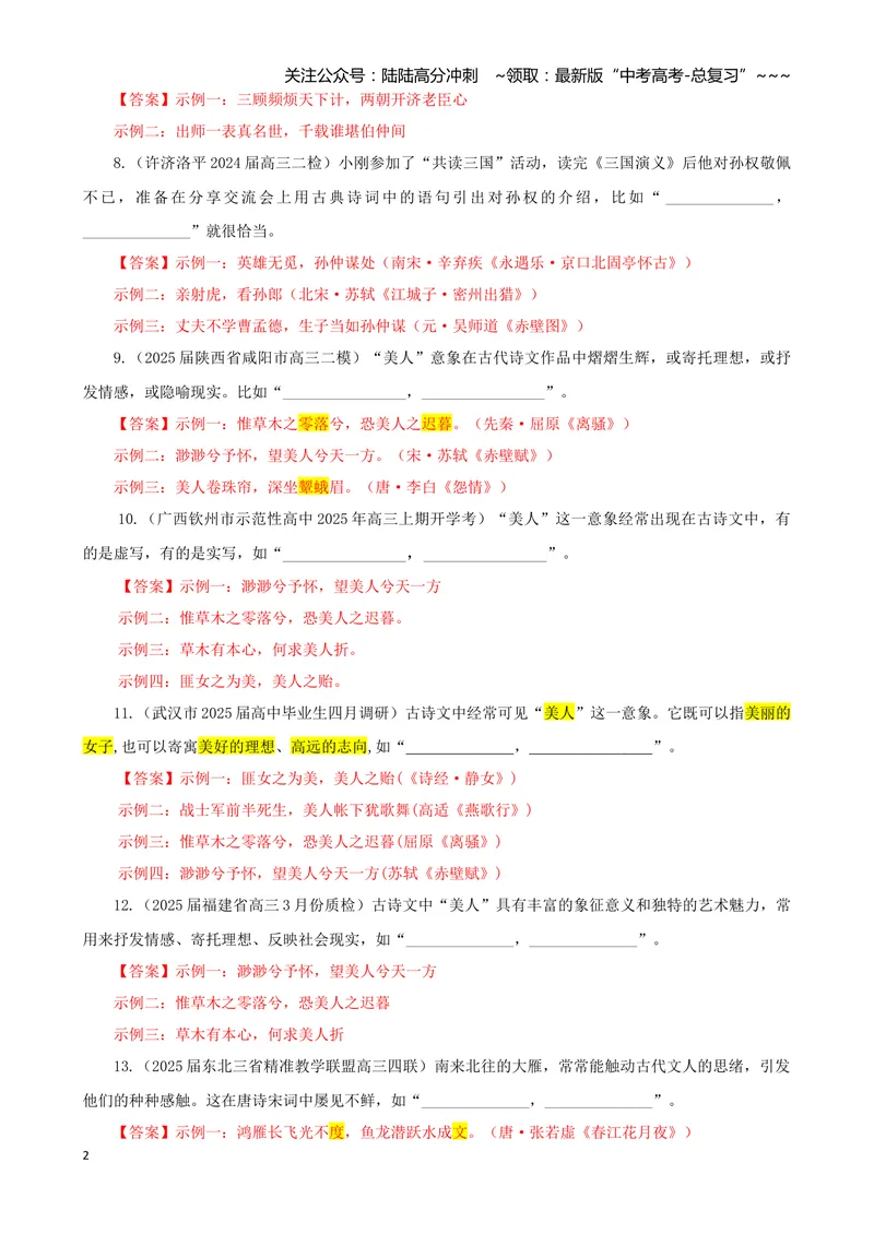《专训02物象类（教师版）——开放式理解性默写专训_一轮复习_2026年-语文一轮复习_2026年新高考语文一轮复习各考点满分练习题-G76_资料_2026版_第二大类：名篇名句理解性默写》第2页预览