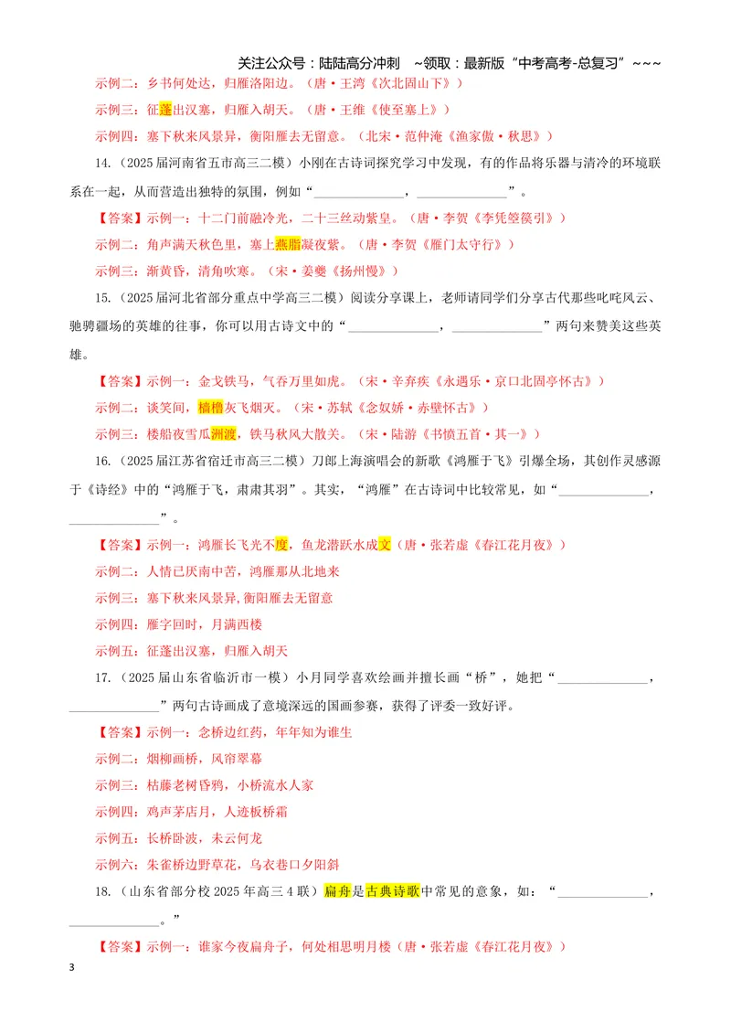 《专训02物象类（教师版）——开放式理解性默写专训_一轮复习_2026年-语文一轮复习_2026年新高考语文一轮复习各考点满分练习题-G76_资料_2026版_第二大类：名篇名句理解性默写》第3页预览