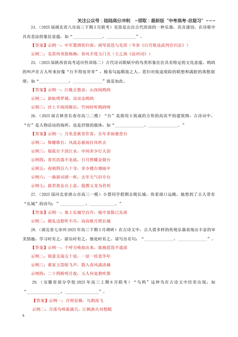 《专训02物象类（教师版）——开放式理解性默写专训_一轮复习_2026年-语文一轮复习_2026年新高考语文一轮复习各考点满分练习题-G76_资料_2026版_第二大类：名篇名句理解性默写》第5页预览