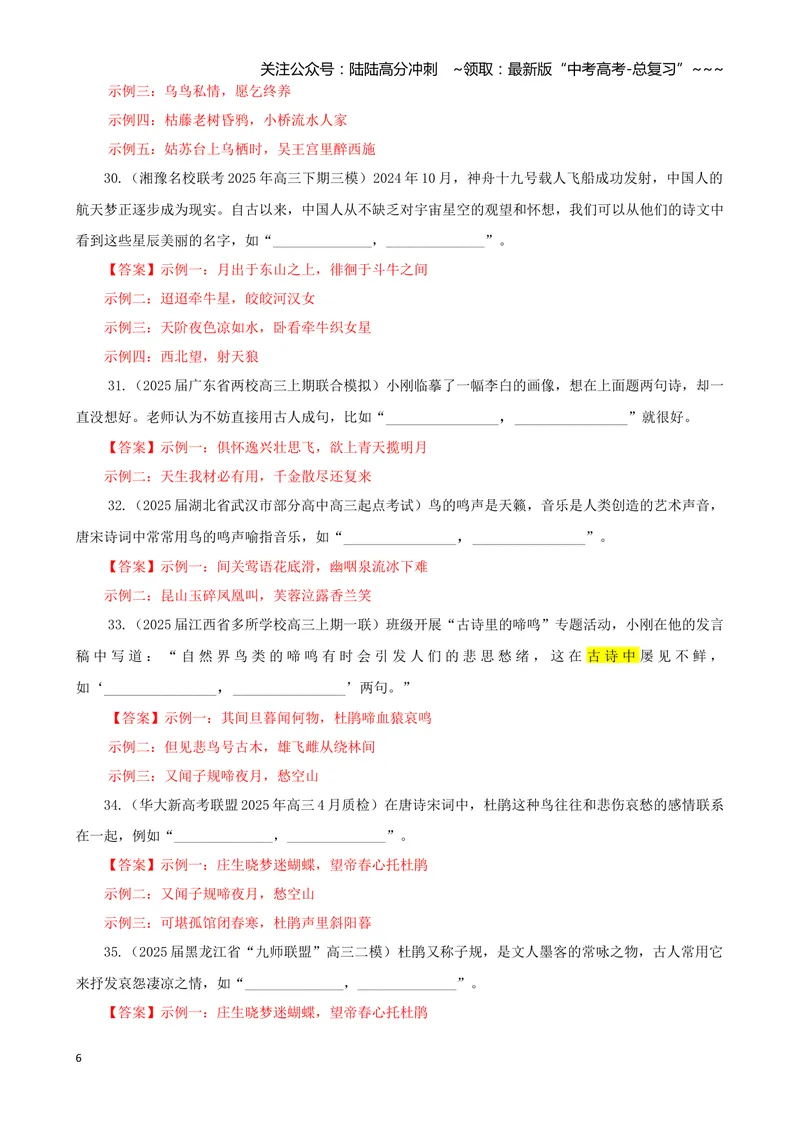 《专训02物象类（教师版）——开放式理解性默写专训_一轮复习_2026年-语文一轮复习_2026年新高考语文一轮复习各考点满分练习题-G76_资料_2026版_第二大类：名篇名句理解性默写》第6页预览