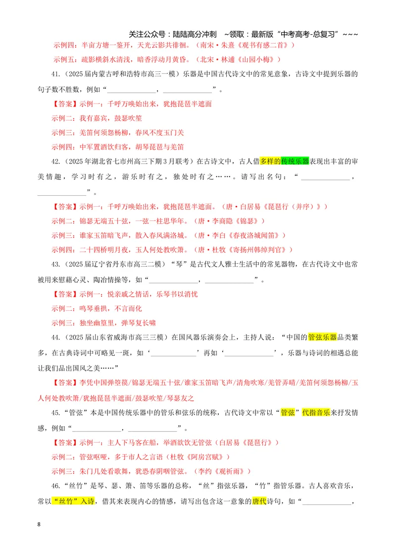 《专训02物象类（教师版）——开放式理解性默写专训_一轮复习_2026年-语文一轮复习_2026年新高考语文一轮复习各考点满分练习题-G76_资料_2026版_第二大类：名篇名句理解性默写》第8页预览