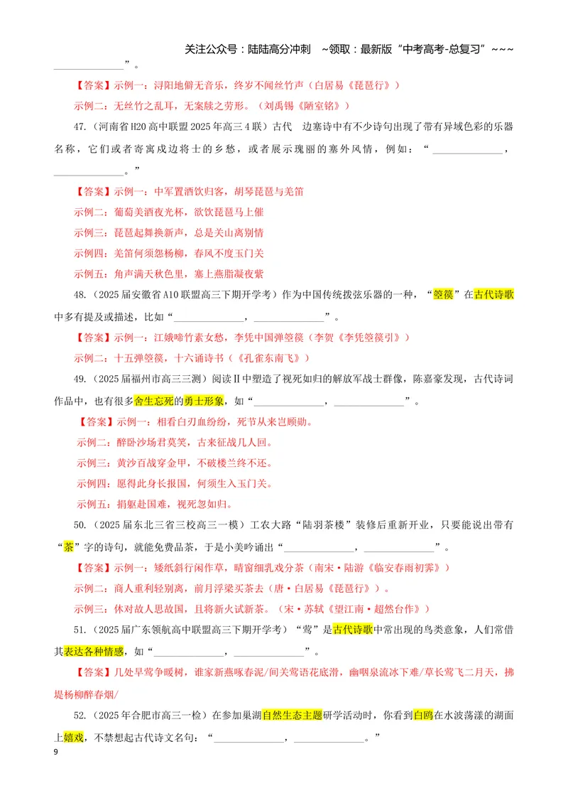 《专训02物象类（教师版）——开放式理解性默写专训_一轮复习_2026年-语文一轮复习_2026年新高考语文一轮复习各考点满分练习题-G76_资料_2026版_第二大类：名篇名句理解性默写》第9页预览