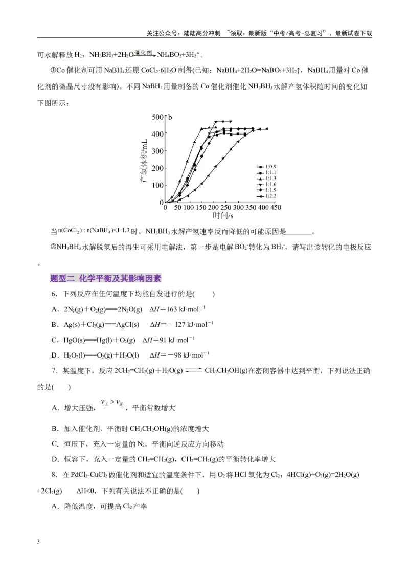《专题07化学反应速率与化学平衡（练习）（学生版）_05-化学-高考总复习_二轮复习_2025年_2025年高考化学二轮复习课件+讲义+练习（新高考通用）》第3页预览
