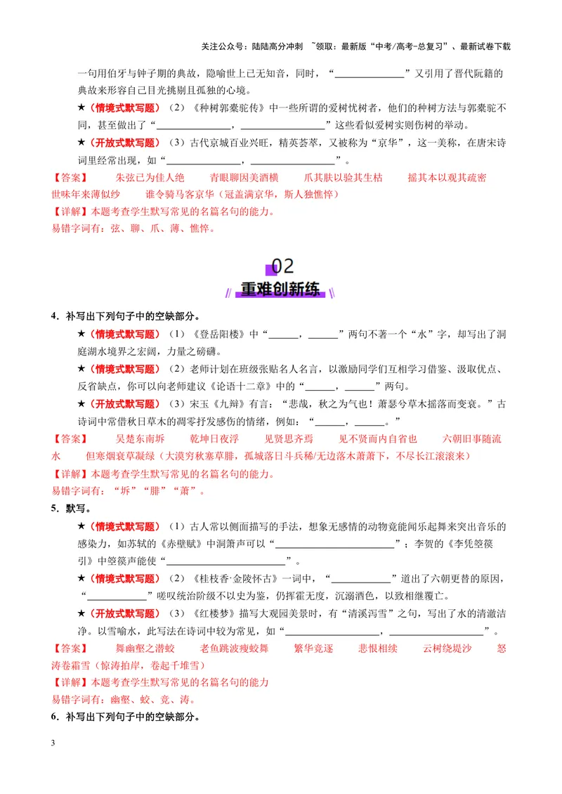 《专题05名篇名句默写（练习）（教师版）_二轮复习_2025年_2025年高考语文二轮复习课件+讲义+练习（新高考通用）》第3页预览