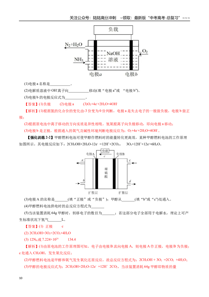《专题08化学反应与能量（二）（教师版）_05-化学-高考总复习_一轮复习_2026年-化学高考一轮复习_2026年高考化学一轮复习讲义+练习+课件（新教材新高考）-G55_2026版》第10页预览