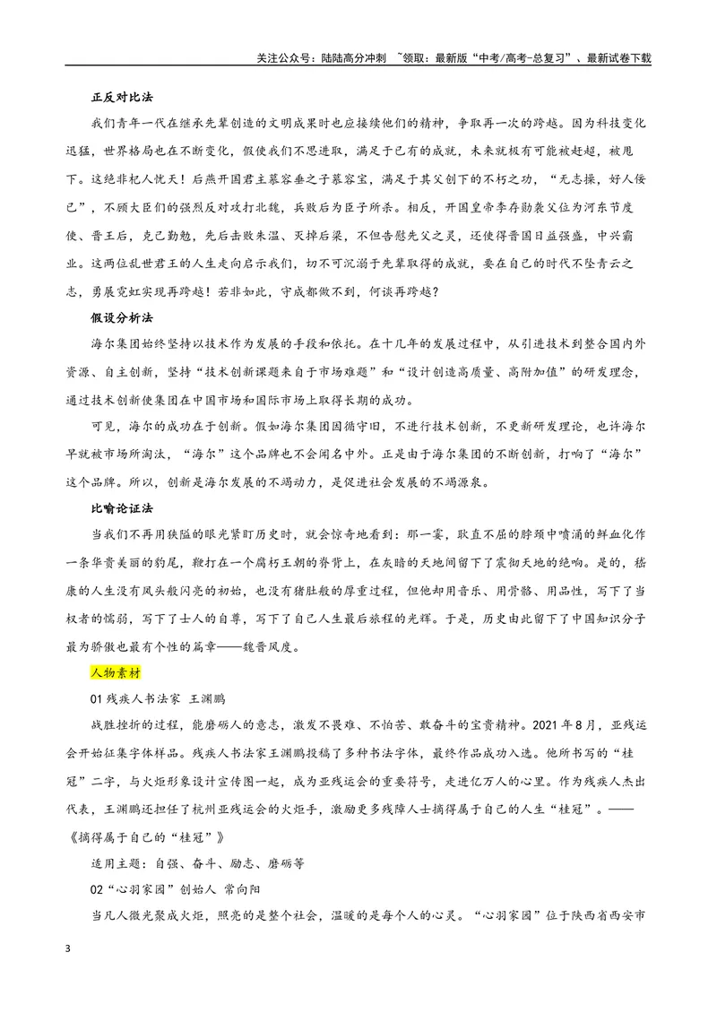 《专题04逻辑的力量（巧用逻辑推理，增强论证力量）-考教衔接2025年高考语文一轮复习之教材主题作文训练_一轮复习_2025年_2025年新高考语文一轮复习主题作文写作思维强化训练素材》第3页预览