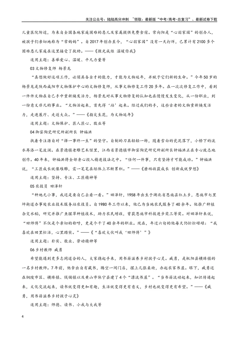 《专题04逻辑的力量（巧用逻辑推理，增强论证力量）-考教衔接2025年高考语文一轮复习之教材主题作文训练_一轮复习_2025年_2025年新高考语文一轮复习主题作文写作思维强化训练素材》第4页预览
