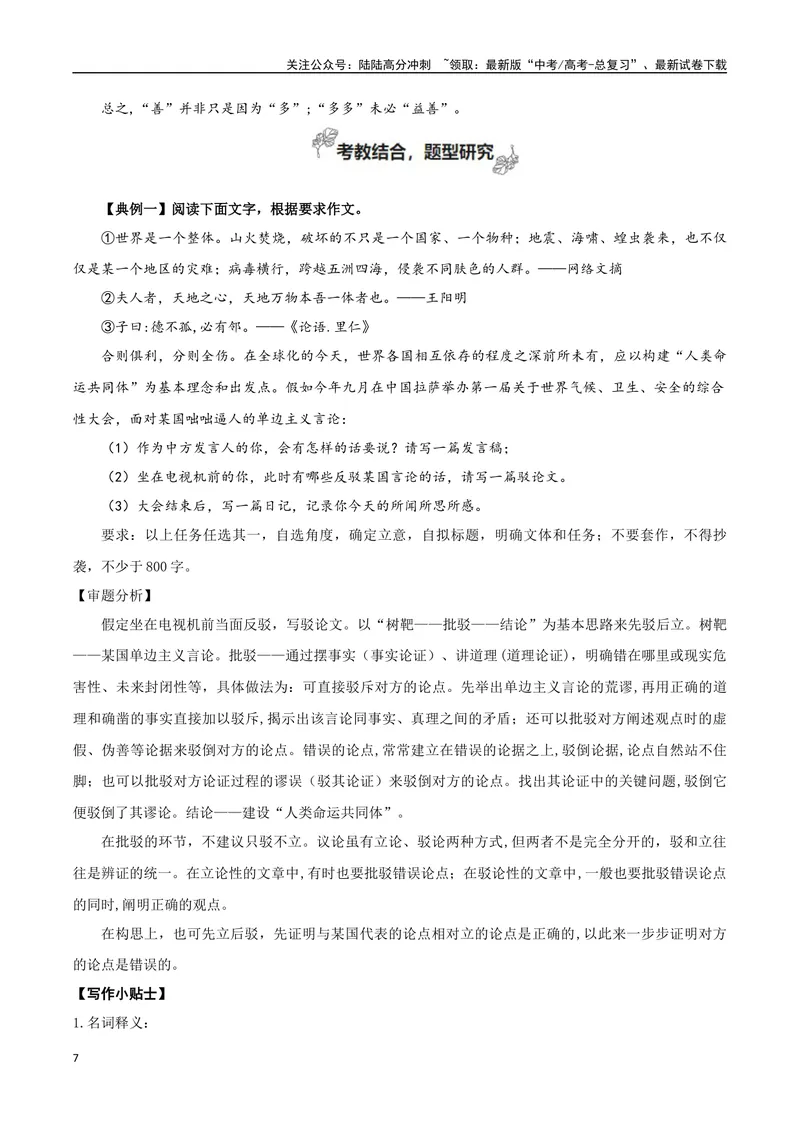 《专题04逻辑的力量（巧用逻辑推理，增强论证力量）-考教衔接2025年高考语文一轮复习之教材主题作文训练_一轮复习_2025年_2025年新高考语文一轮复习主题作文写作思维强化训练素材》第7页预览