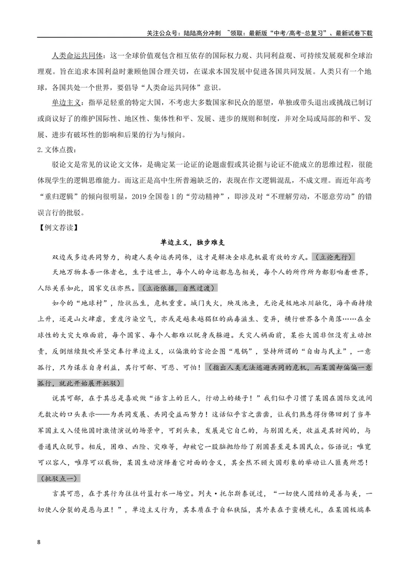 《专题04逻辑的力量（巧用逻辑推理，增强论证力量）-考教衔接2025年高考语文一轮复习之教材主题作文训练_一轮复习_2025年_2025年新高考语文一轮复习主题作文写作思维强化训练素材》第8页预览
