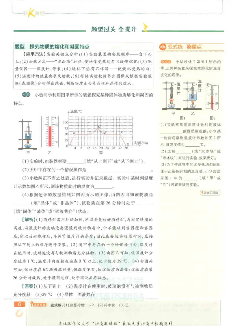 《初中必刷题八年级上册物理北师版狂K重点_2、2025初中必刷题合集_初中必刷题23+24+25上册_2023版》第10页预览