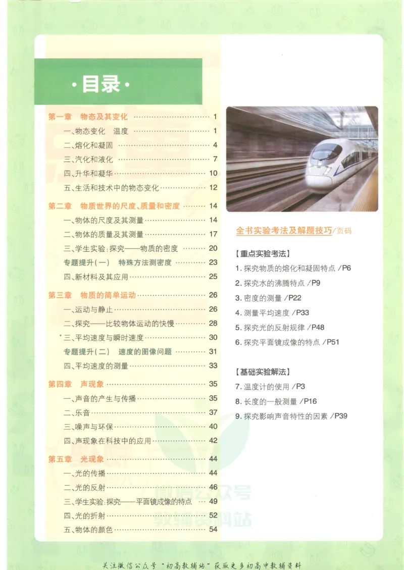 《初中必刷题八年级上册物理北师版狂K重点_2、2025初中必刷题合集_初中必刷题23+24+25上册_2023版》第4页预览