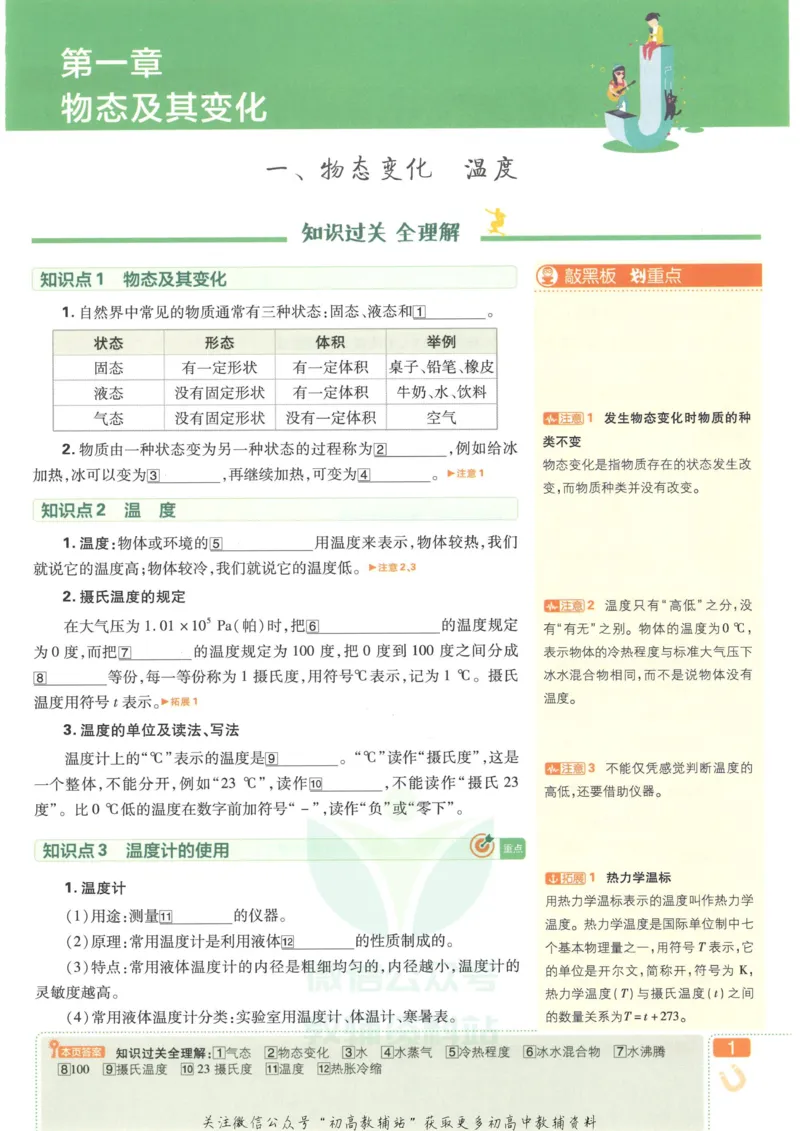 《初中必刷题八年级上册物理北师版狂K重点_2、2025初中必刷题合集_初中必刷题23+24+25上册_2023版》第5页预览