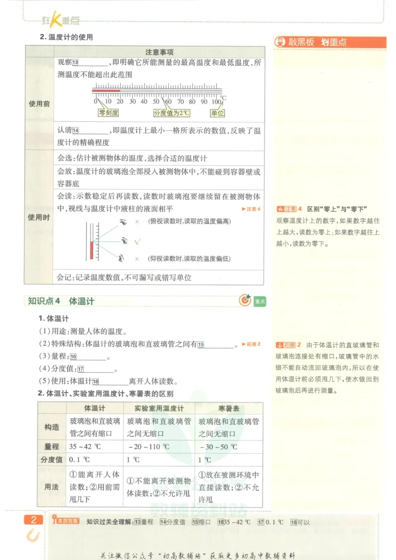 《初中必刷题八年级上册物理北师版狂K重点_2、2025初中必刷题合集_初中必刷题23+24+25上册_2023版》第6页预览