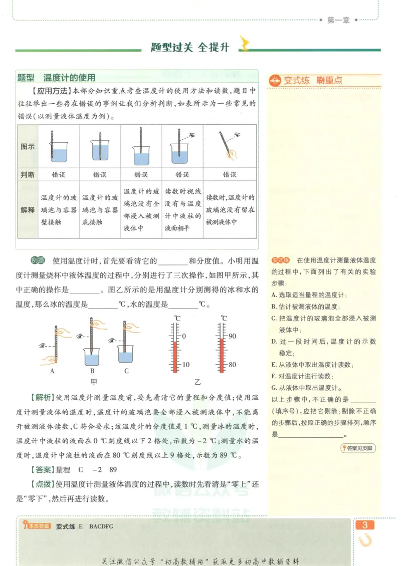 《初中必刷题八年级上册物理北师版狂K重点_2、2025初中必刷题合集_初中必刷题23+24+25上册_2023版》第7页预览
