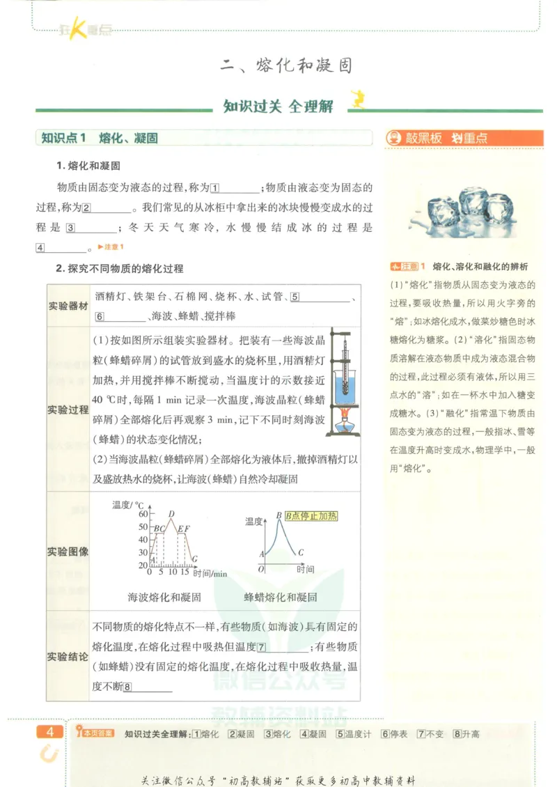 《初中必刷题八年级上册物理北师版狂K重点_2、2025初中必刷题合集_初中必刷题23+24+25上册_2023版》第8页预览