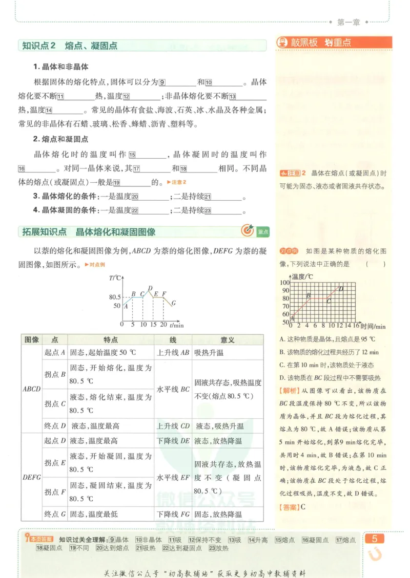 《初中必刷题八年级上册物理北师版狂K重点_2、2025初中必刷题合集_初中必刷题23+24+25上册_2023版》第9页预览