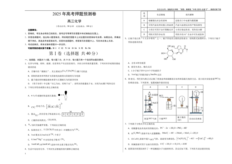 《化学（海南卷）（考试版A3）_05-化学-高考总复习_专项复习_2025年_2025年高考押题预测卷（多地区）化学》第1页预览