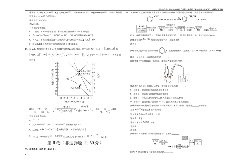 《化学（海南卷）（考试版A3）_05-化学-高考总复习_专项复习_2025年_2025年高考押题预测卷（多地区）化学》第3页预览
