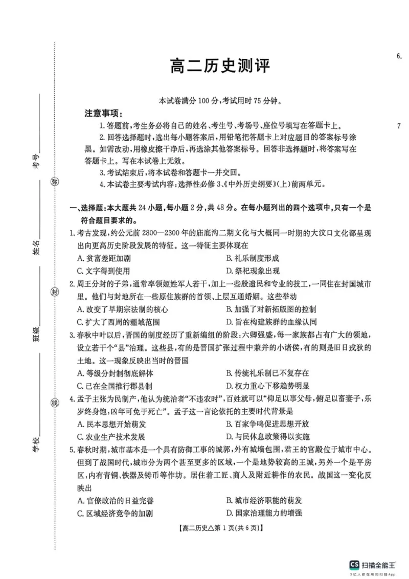 《高二历史测评试卷高二历史测评试卷_2024-2027高二（7-7月题库）_2026年06月高二试卷_260622河北省邢台市质检联盟2025-2026学年高二下学期6月阶段检测》第1页预览