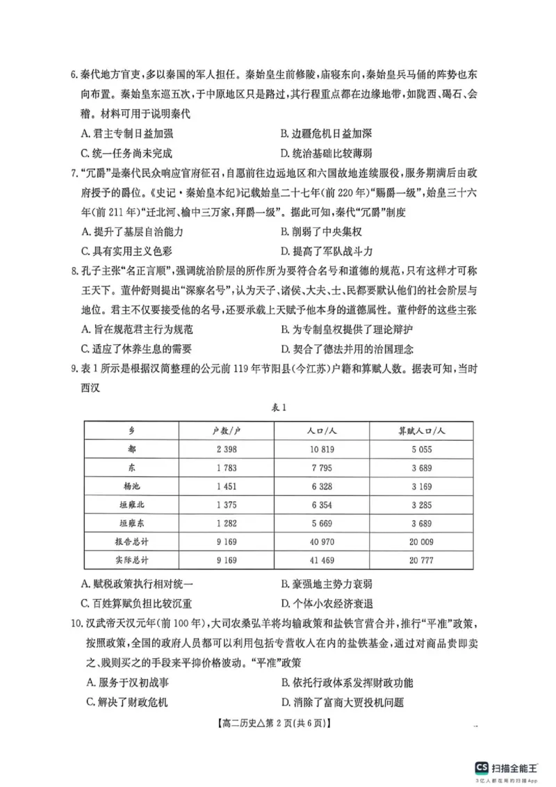 《高二历史测评试卷高二历史测评试卷_2024-2027高二（7-7月题库）_2026年06月高二试卷_260622河北省邢台市质检联盟2025-2026学年高二下学期6月阶段检测》第2页预览