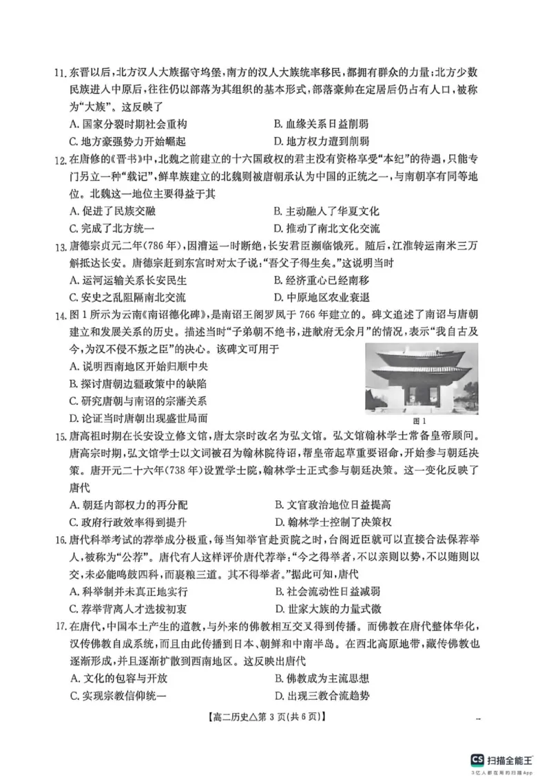 《高二历史测评试卷高二历史测评试卷_2024-2027高二（7-7月题库）_2026年06月高二试卷_260622河北省邢台市质检联盟2025-2026学年高二下学期6月阶段检测》第3页预览