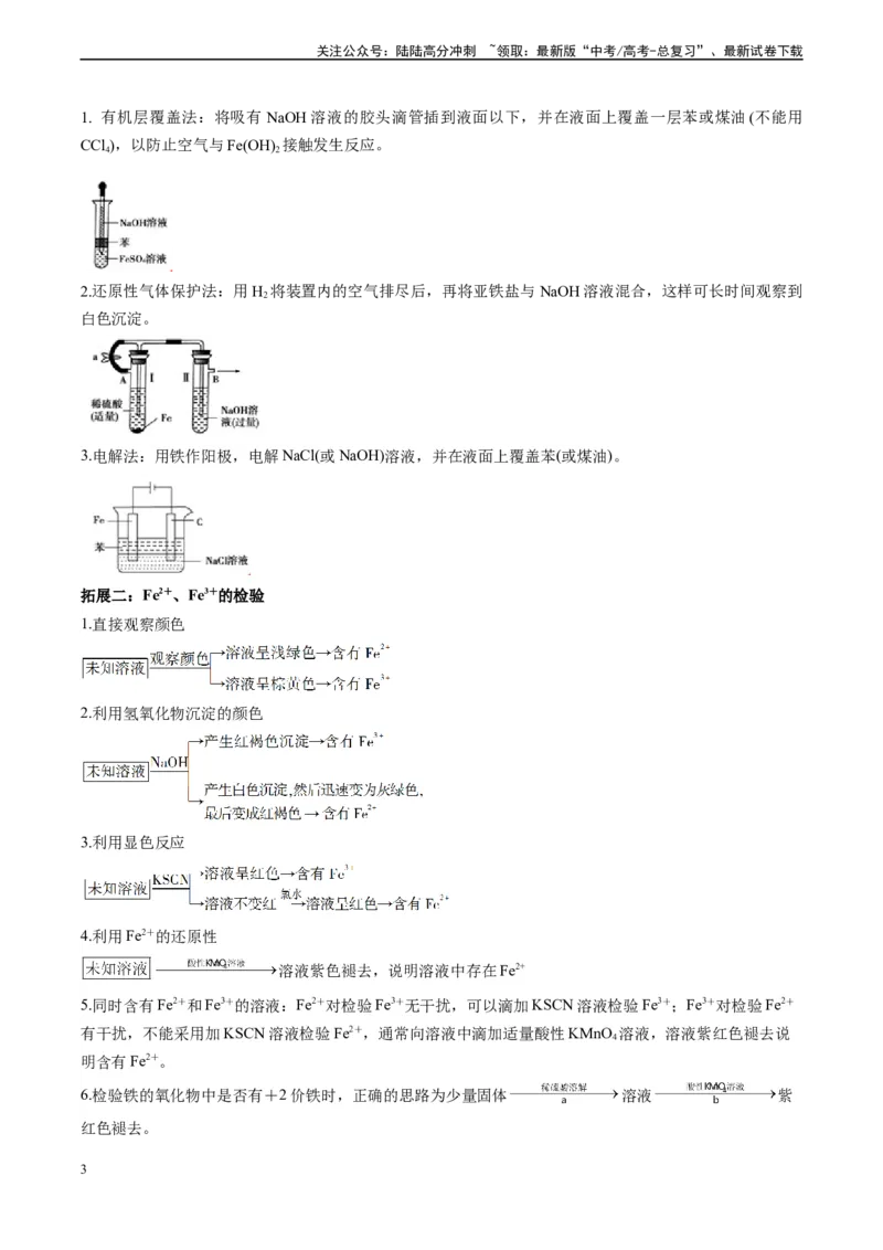 《专题05铁、铝及其化合物（实验9~10）（原卷版）_05-化学-高考总复习_专项复习_2025年_2025年高考化学教材实验及其延伸拓展》第3页预览