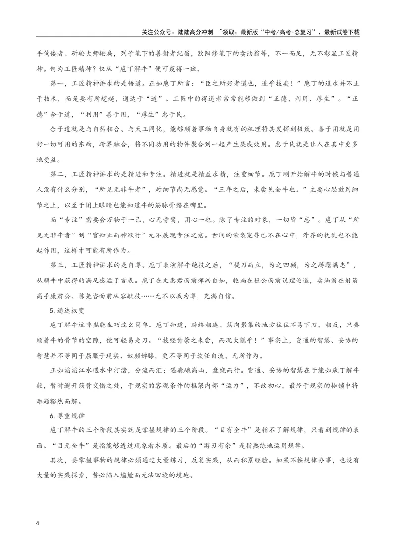 《专题01中华文明之光（立足现实，自主思考）-_一轮复习_2025年_2025年高考语文一轮复习之教材主题作文训练_资料_1-资料》第4页预览